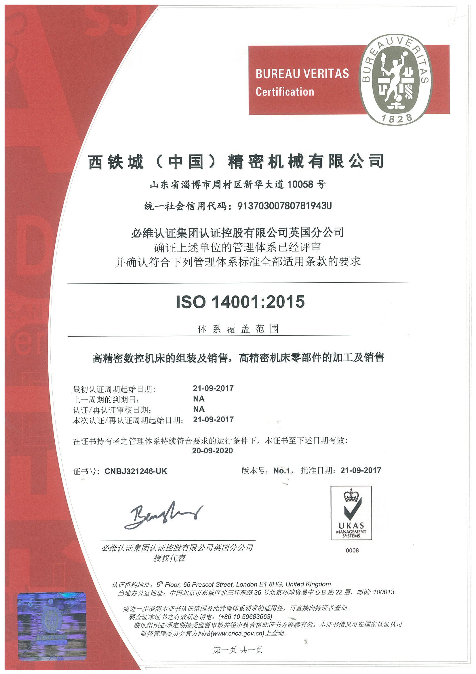 公司順利通過(guò)ISO14001:2015環(huán)境管理體系認(rèn)證