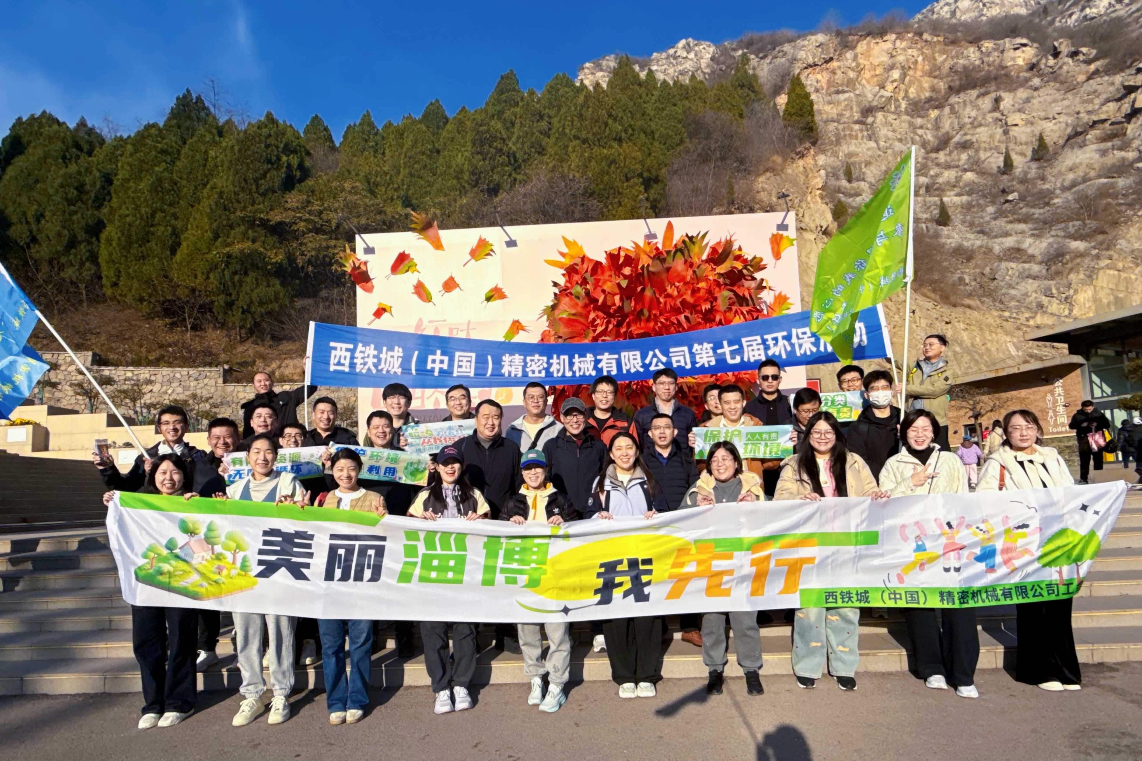 西鐵城（中國）精密機械有限公司成功舉辦第七屆環保公益活動